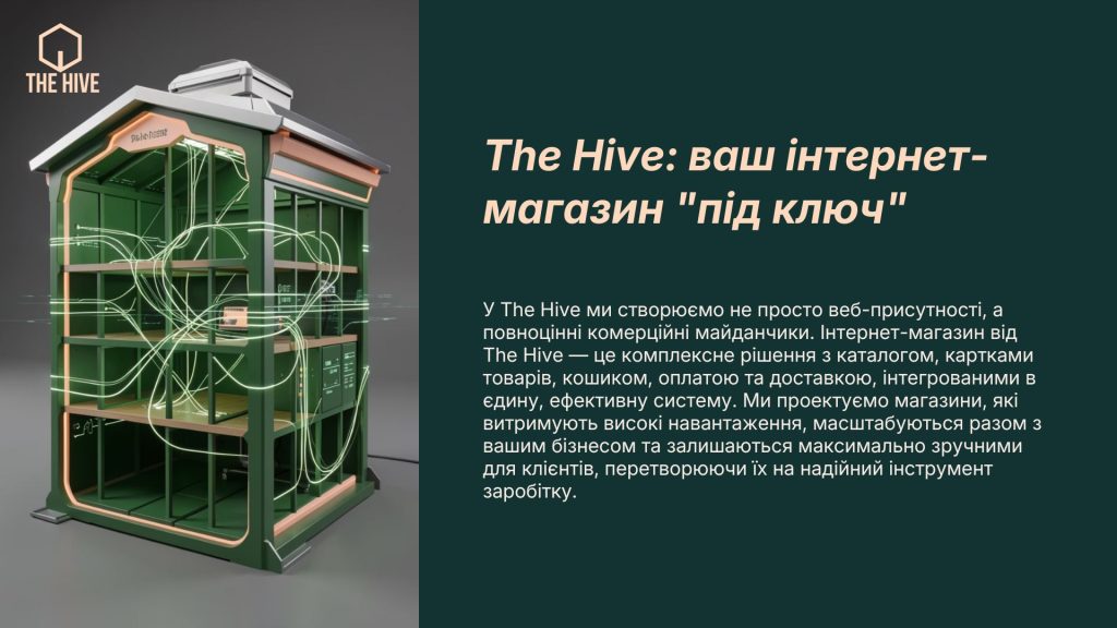 Розробка інтернет-магазину “під ключ”