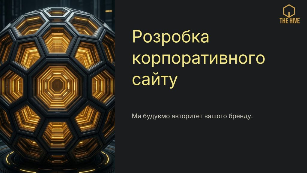 Розробка корпоративного сайту