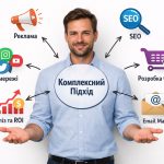 Шлях до голосів і конверсій – що насправді означає комплексний інтернет маркетинг